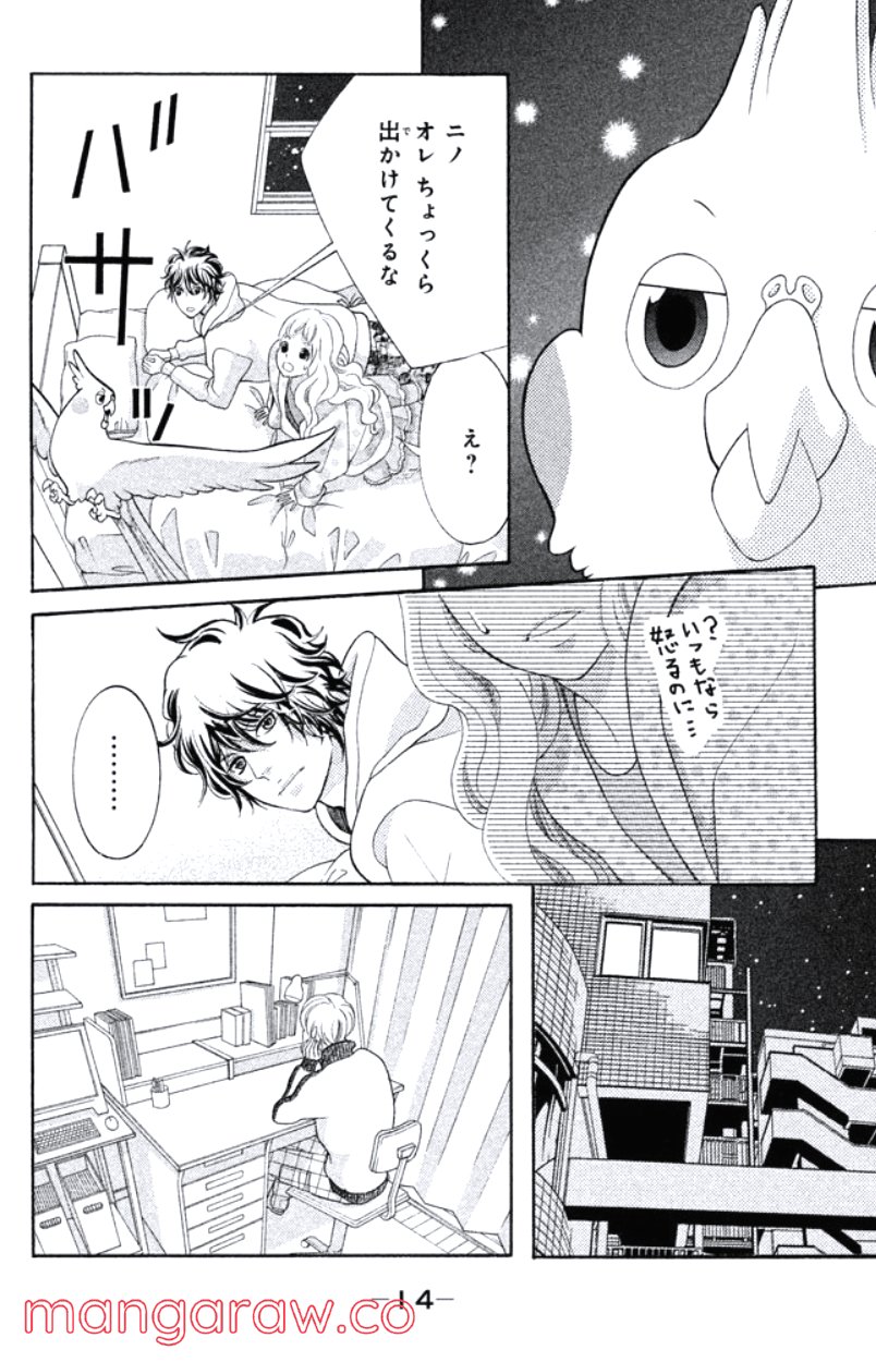 きょうのキラ君 第28.3話 - Trang 15