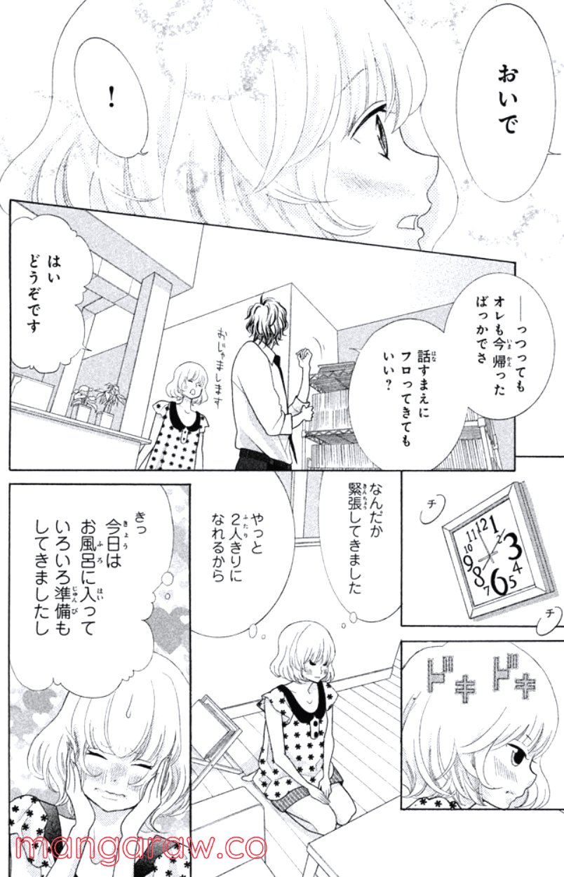 きょうのキラ君 第28.3話 - Trang 141