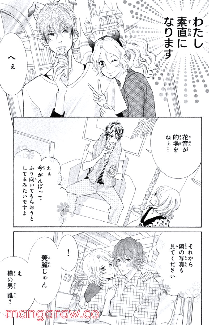 きょうのキラ君 第28.3話 - Trang 142