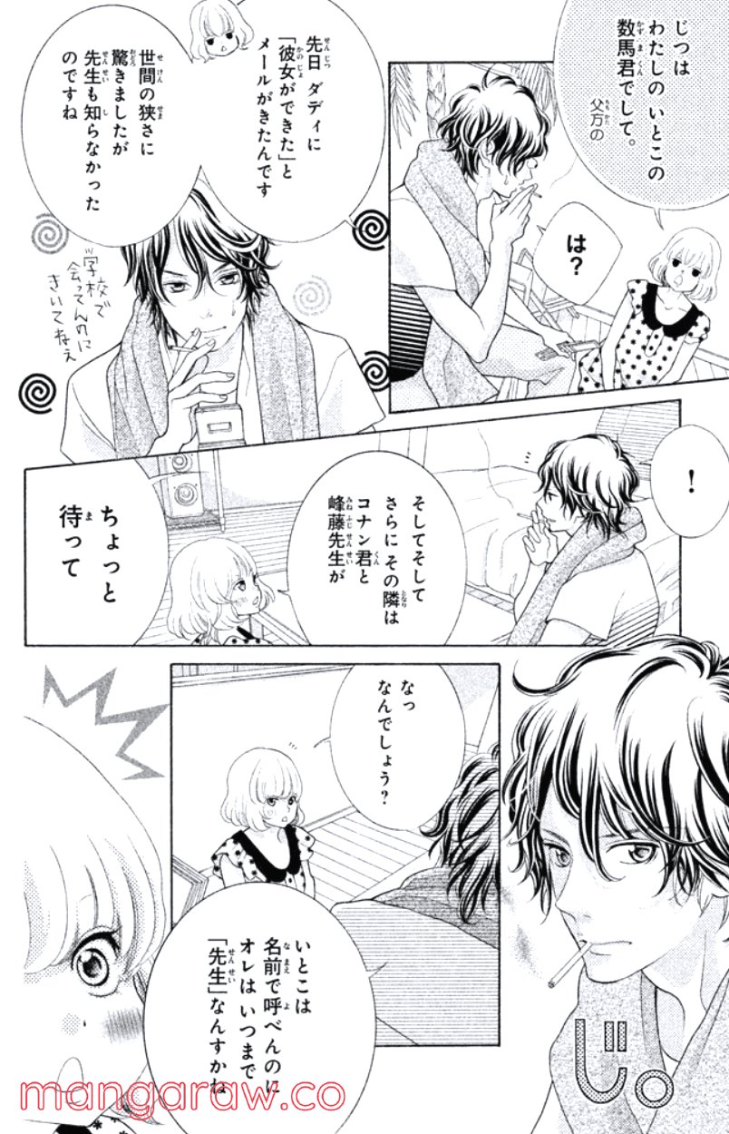 きょうのキラ君 第28.3話 - Trang 143