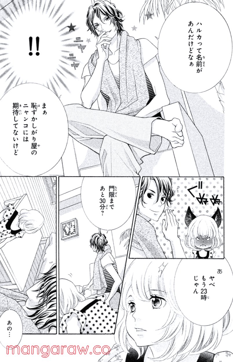 きょうのキラ君 第28.3話 - Trang 144