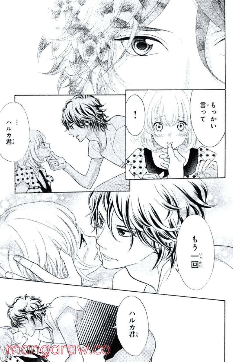 きょうのキラ君 第28.3話 - Trang 146