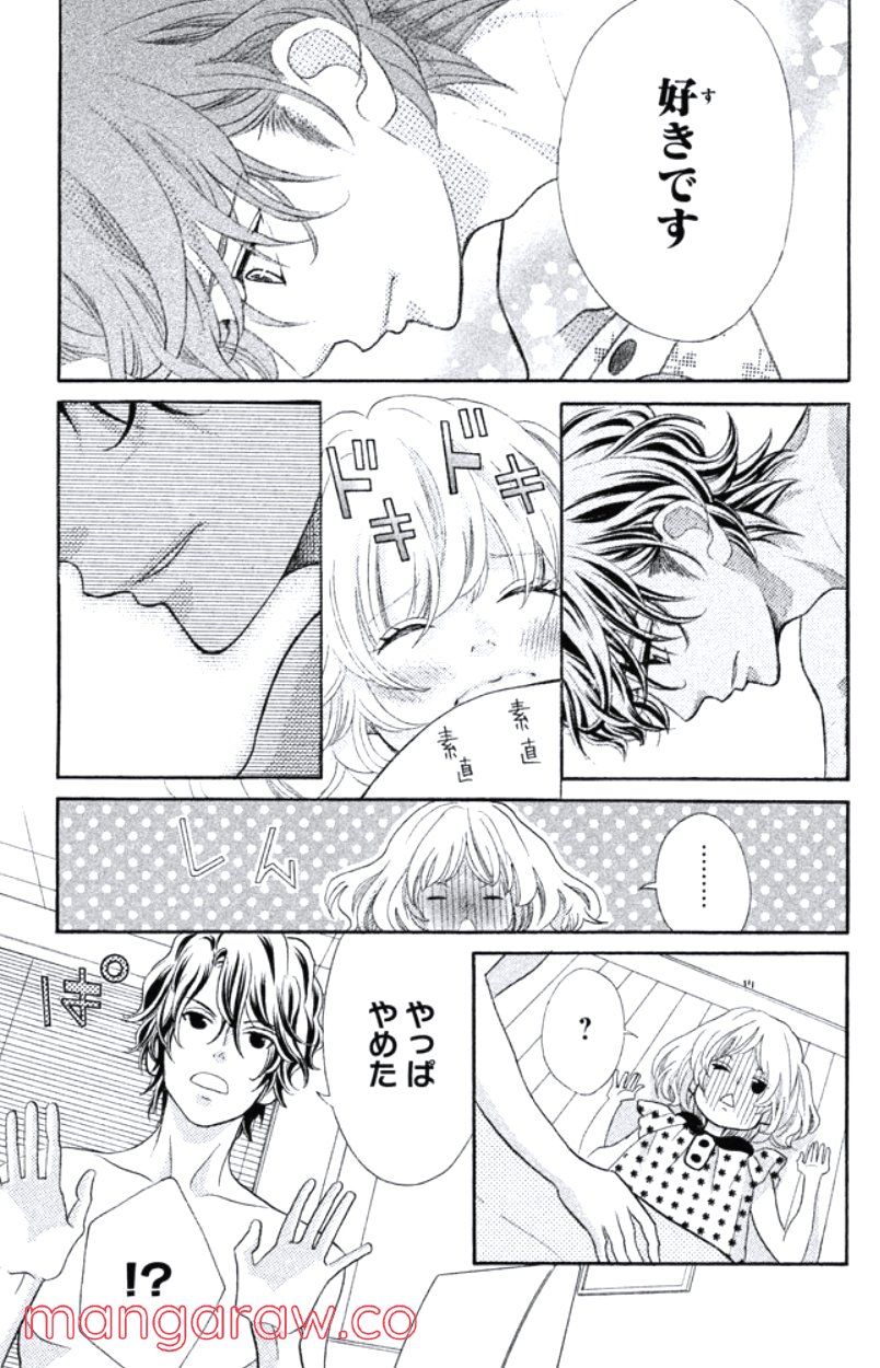 きょうのキラ君 第28.3話 - Trang 148