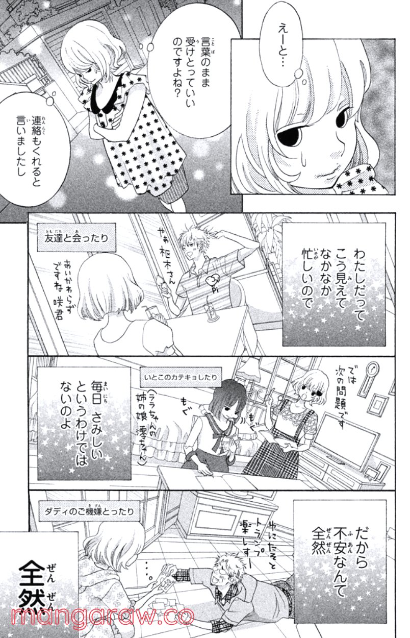 きょうのキラ君 第28.3話 - Trang 150