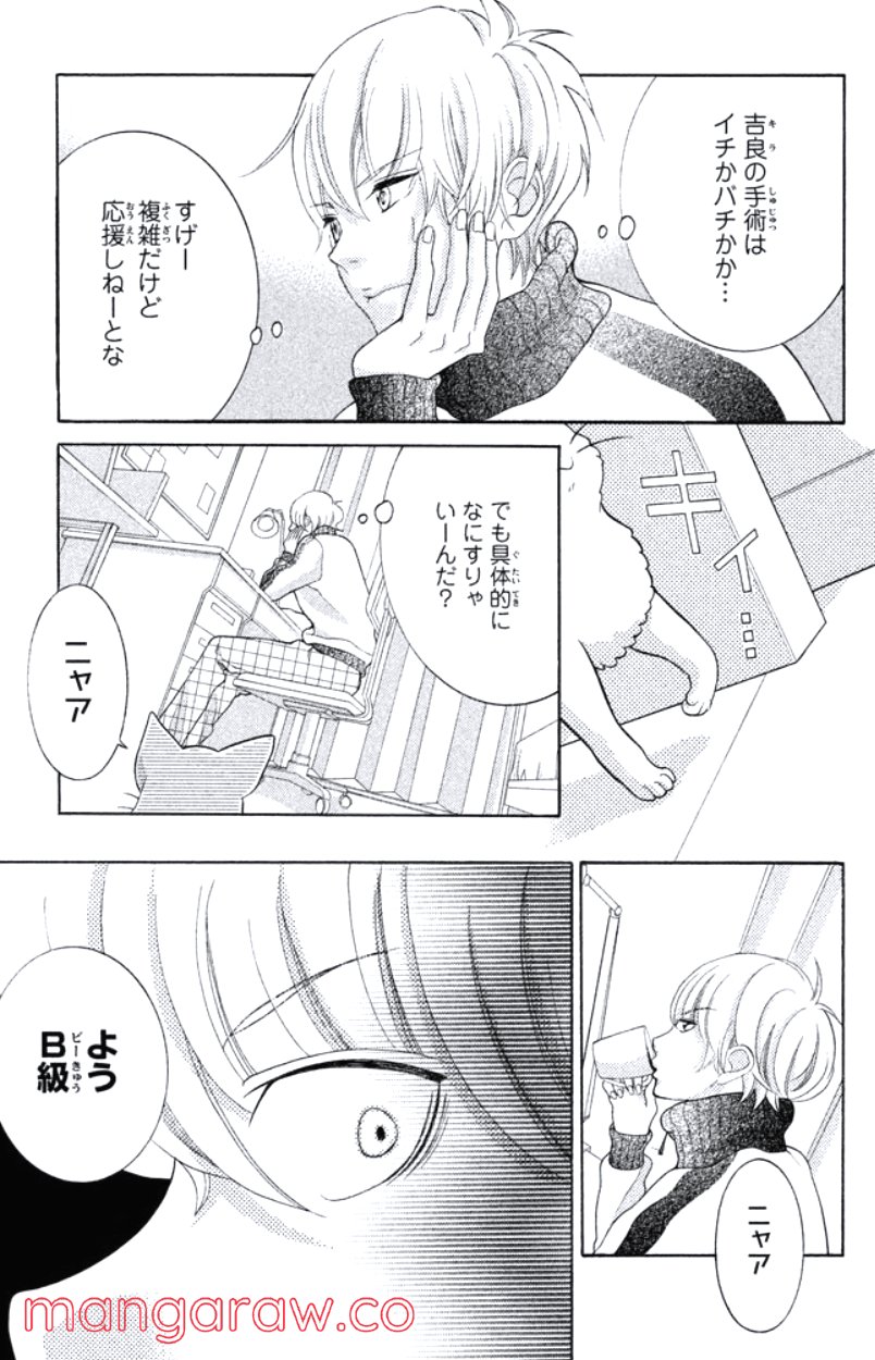 きょうのキラ君 第28.3話 - Trang 16