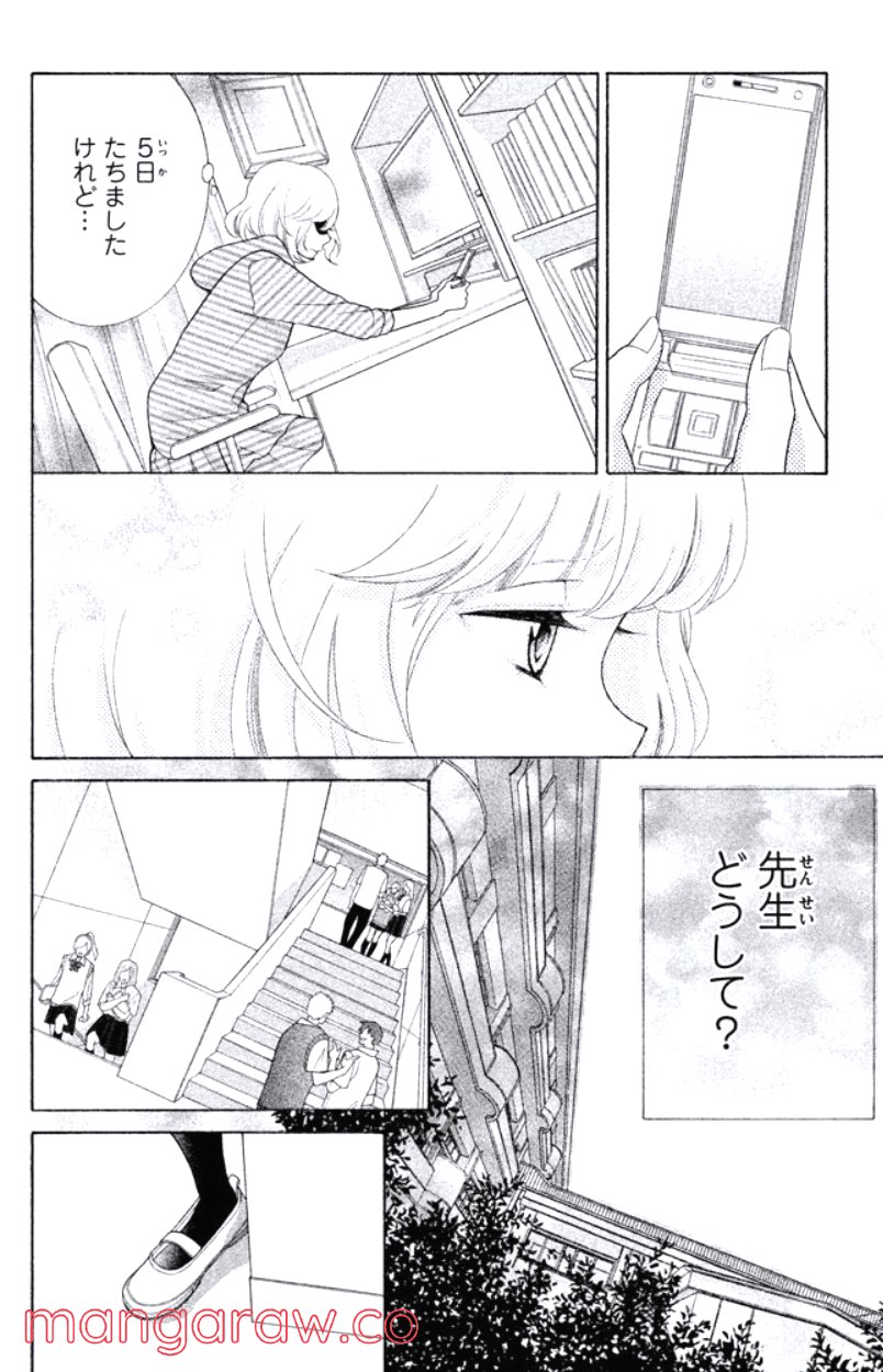 きょうのキラ君 第28.3話 - Trang 151