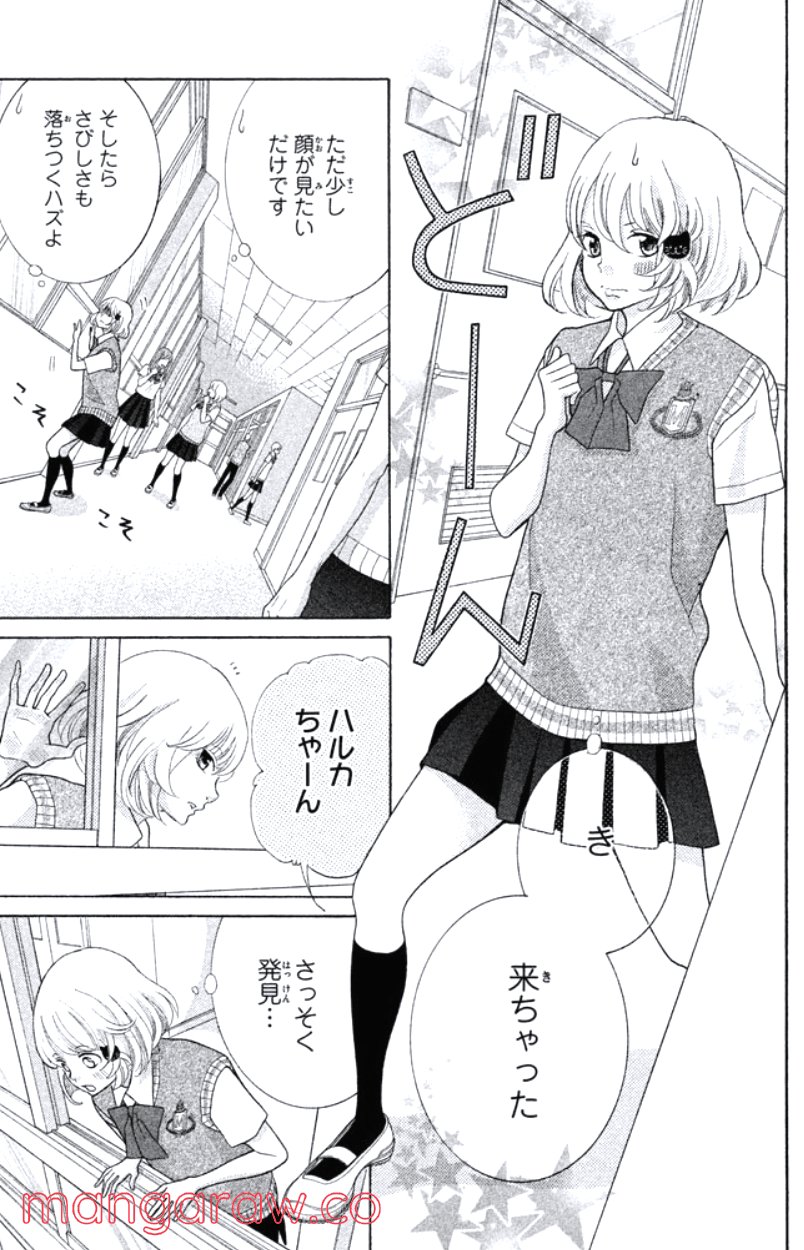 きょうのキラ君 第28.3話 - Trang 152