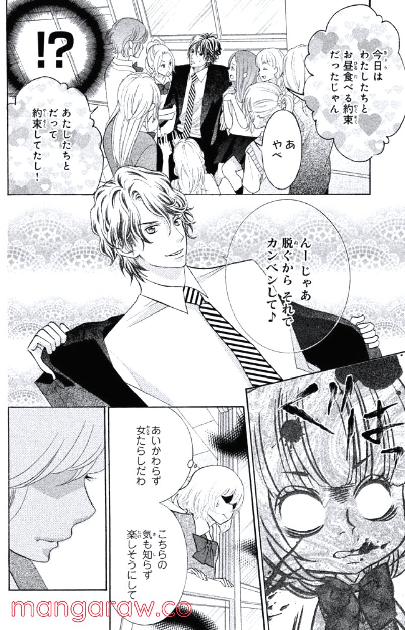 きょうのキラ君 第28.3話 - Trang 153