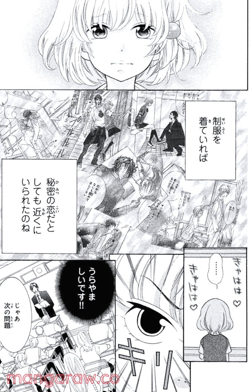 きょうのキラ君 第28.3話 - Trang 154