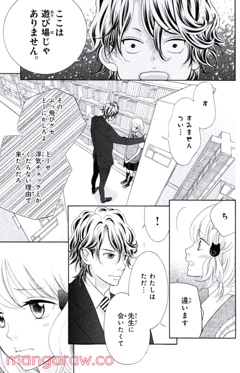 きょうのキラ君 第28.3話 - Trang 156