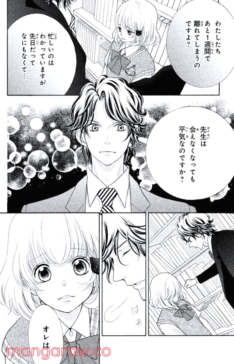 きょうのキラ君 第28.3話 - Trang 157