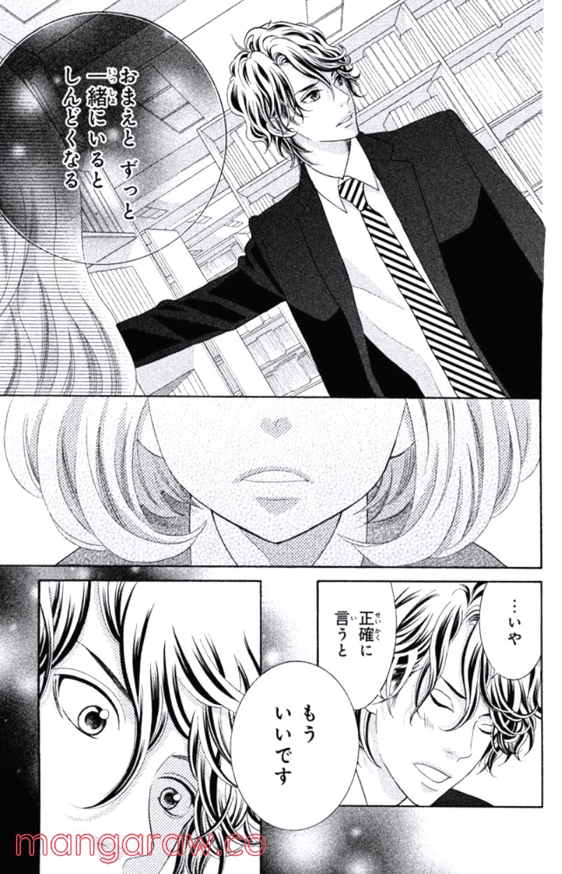 きょうのキラ君 第28.3話 - Trang 158