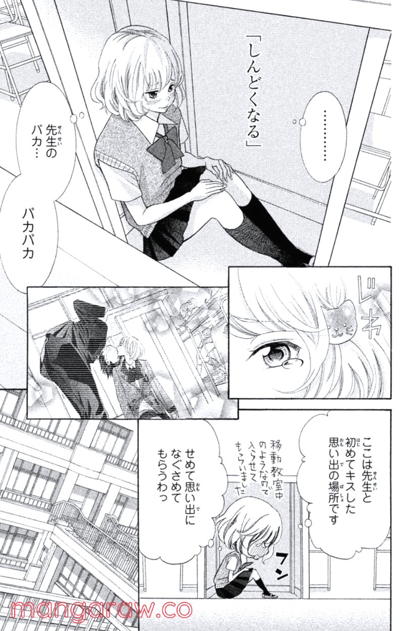 きょうのキラ君 第28.3話 - Trang 160