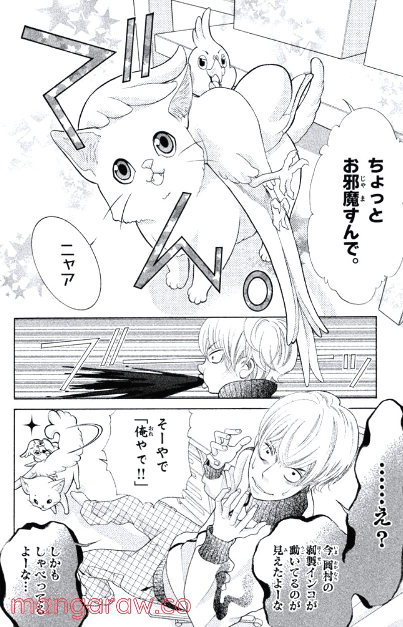 きょうのキラ君 第28.3話 - Trang 17