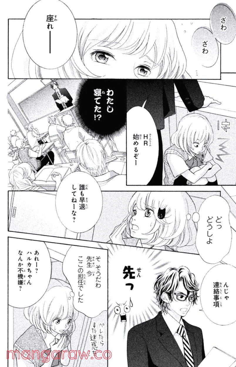 きょうのキラ君 第28.3話 - Trang 161