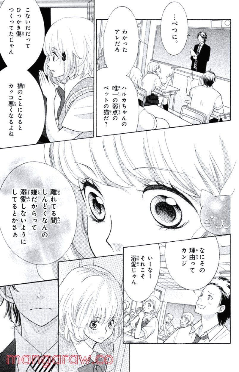 きょうのキラ君 第28.3話 - Trang 162