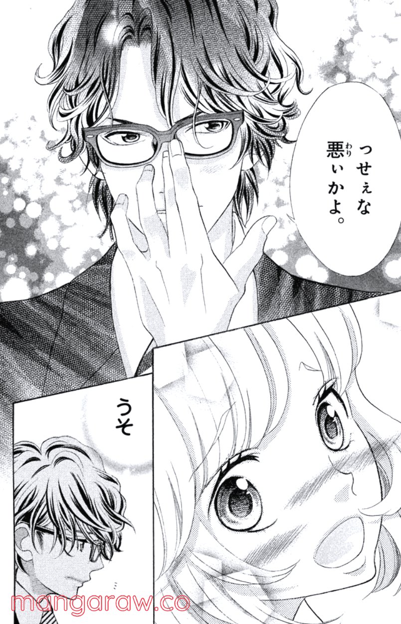 きょうのキラ君 第28.3話 - Trang 163