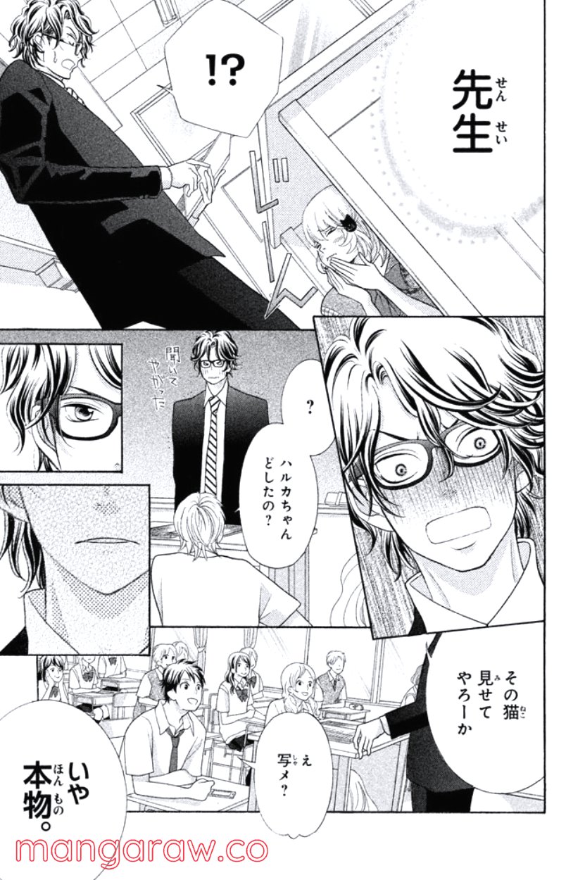 きょうのキラ君 第28.3話 - Trang 164