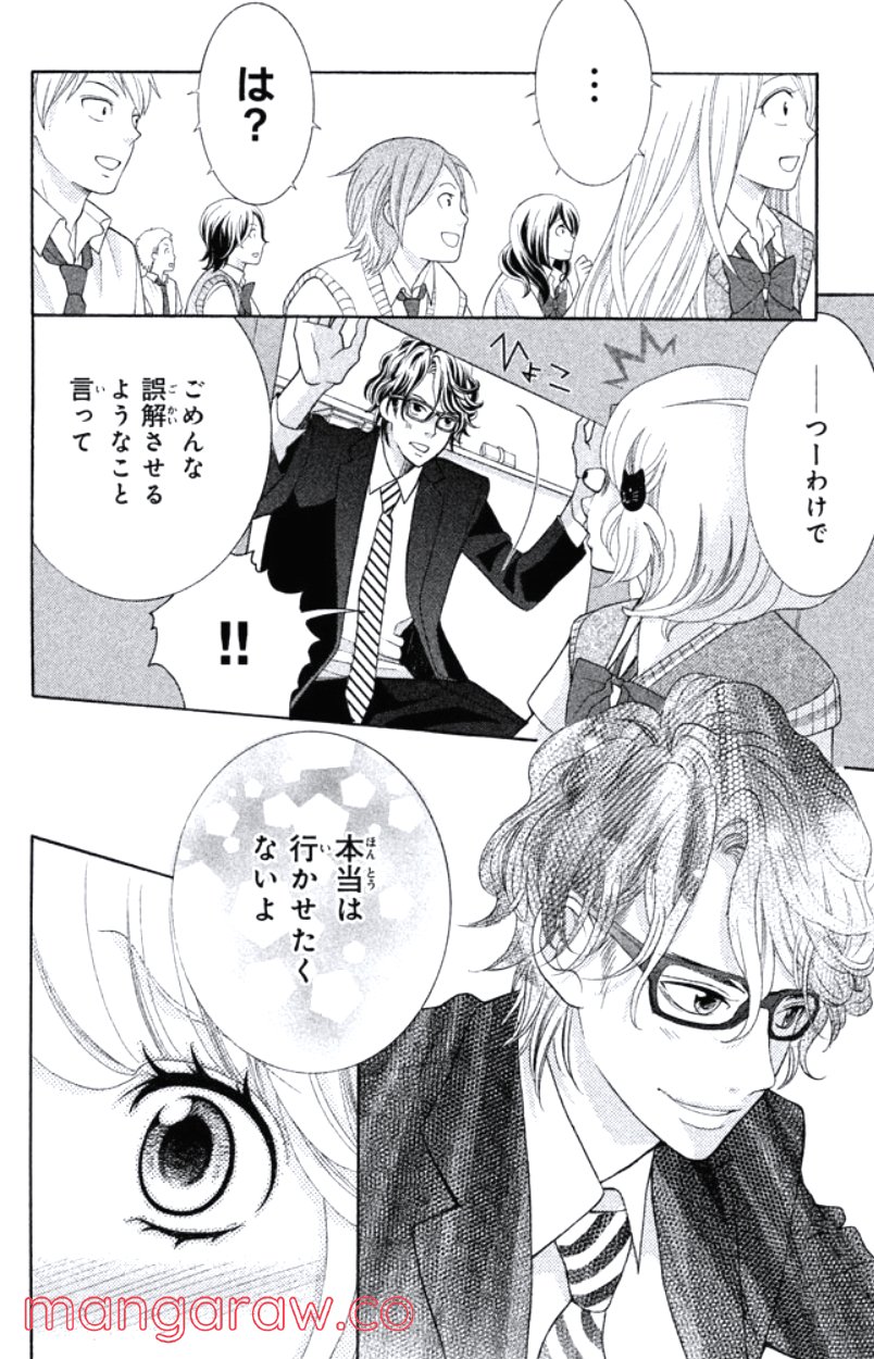 きょうのキラ君 第28.3話 - Trang 165