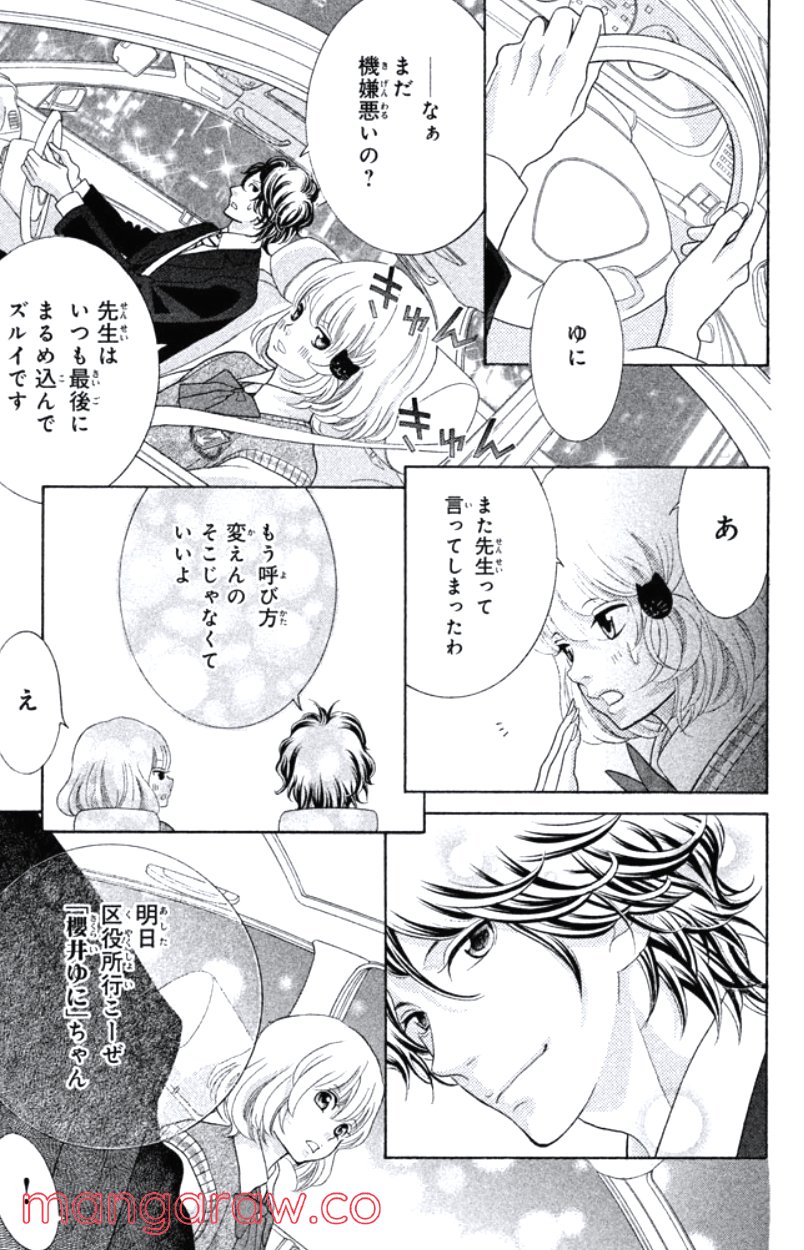 きょうのキラ君 第28.3話 - Trang 170