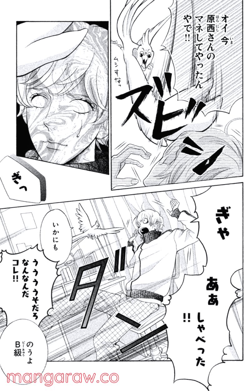 きょうのキラ君 第28.3話 - Trang 18