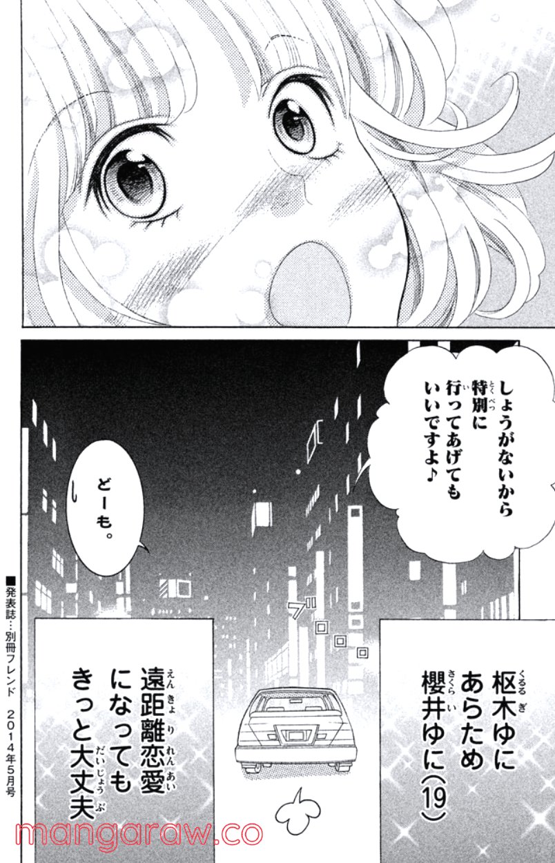 きょうのキラ君 第28.3話 - Trang 171