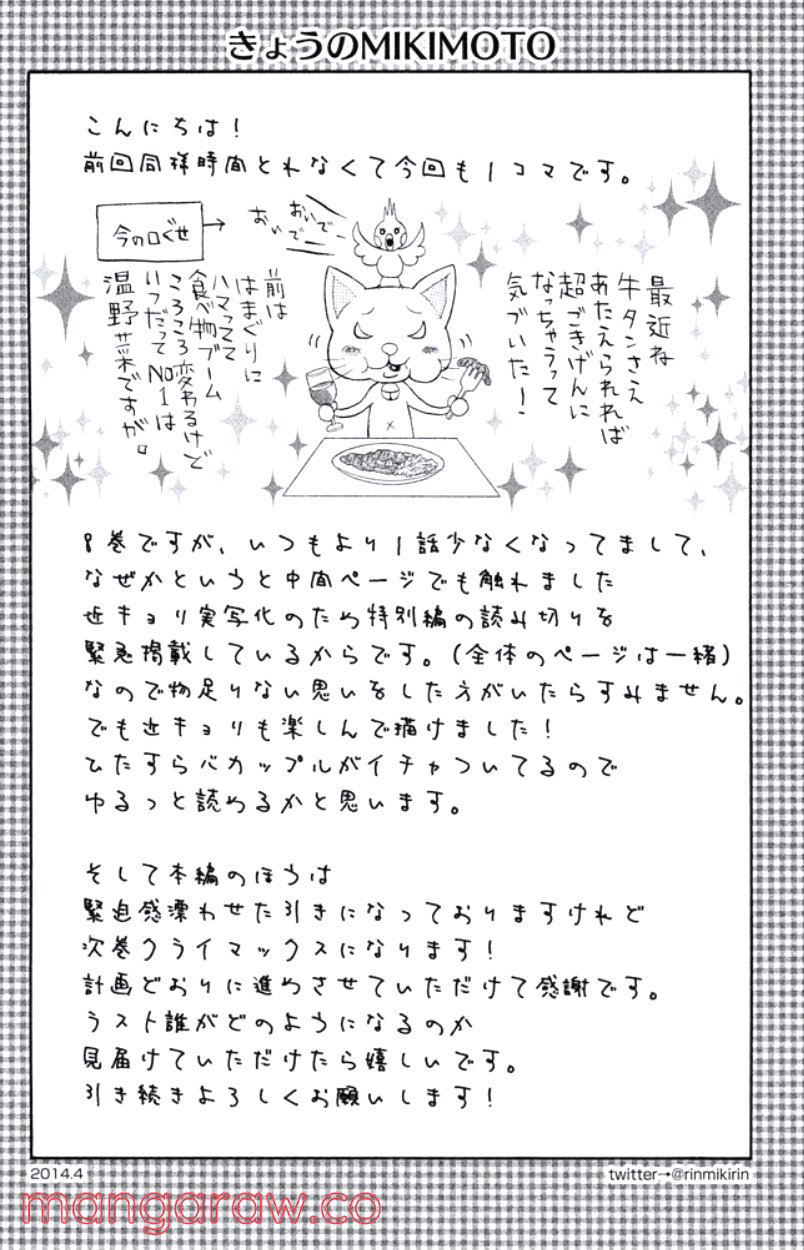 きょうのキラ君 第28.3話 - Trang 173