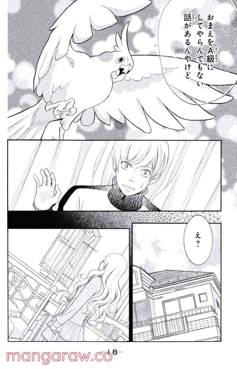 きょうのキラ君 第28.3話 - Trang 19