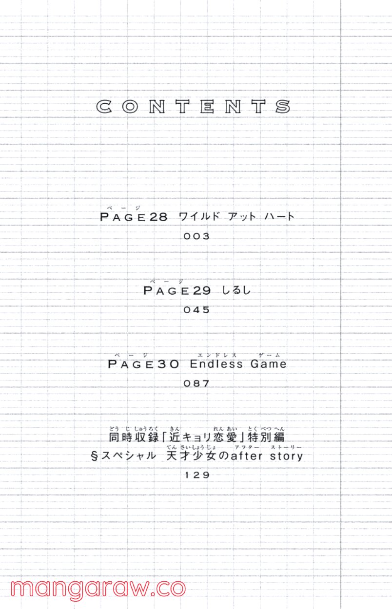 きょうのキラ君 第28.3話 - Trang 3