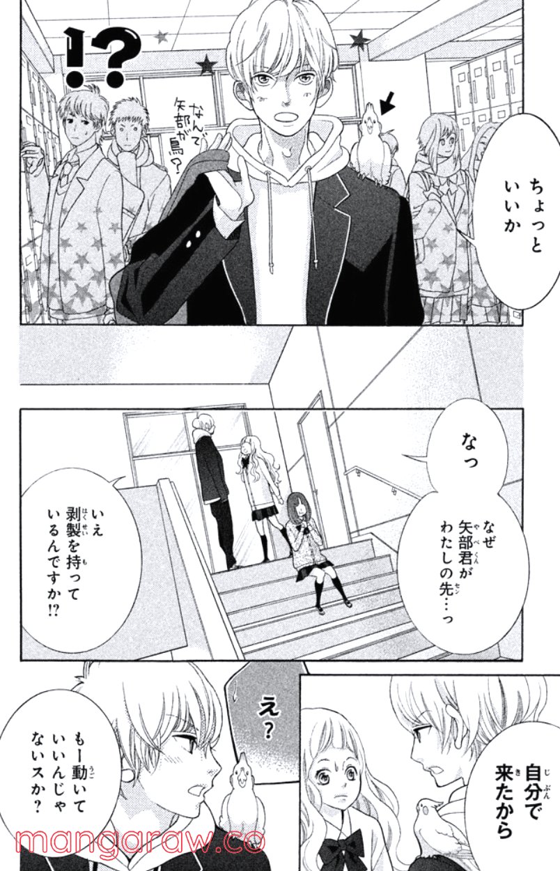 きょうのキラ君 第28.3話 - Trang 21