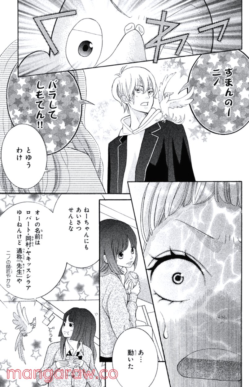 きょうのキラ君 第28.3話 - Trang 22