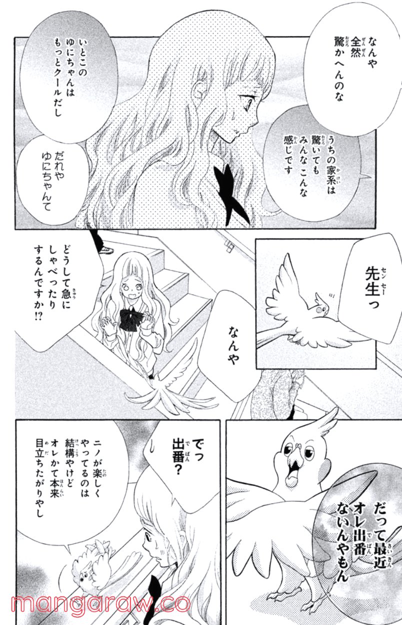 きょうのキラ君 第28.3話 - Trang 23