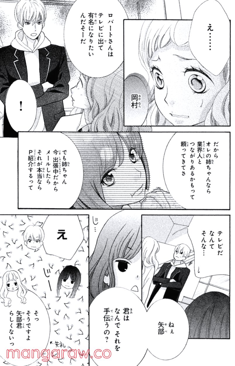 きょうのキラ君 第28.3話 - Trang 24