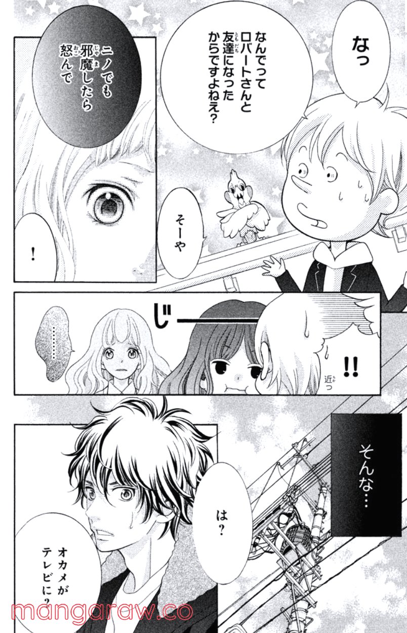 きょうのキラ君 第28.3話 - Trang 25