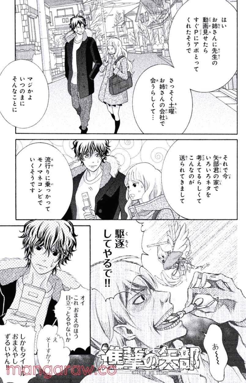 きょうのキラ君 第28.3話 - Trang 26