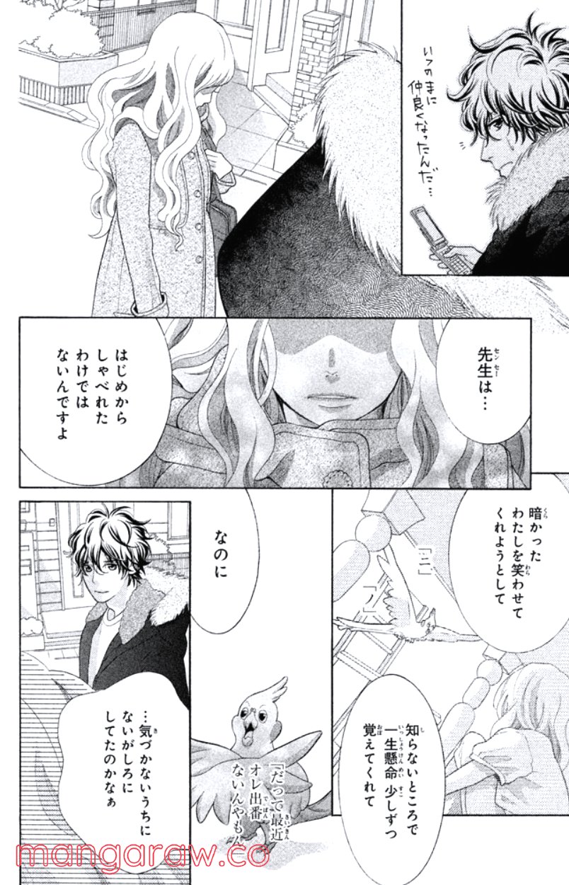 きょうのキラ君 第28.3話 - Trang 27