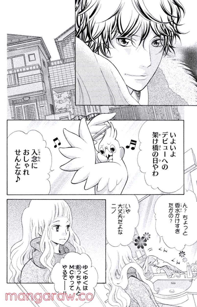 きょうのキラ君 第28.3話 - Trang 29