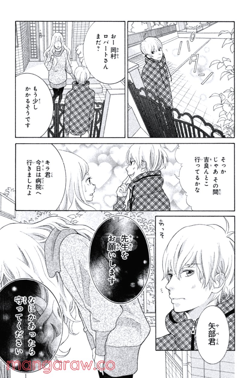 きょうのキラ君 第28.3話 - Trang 30