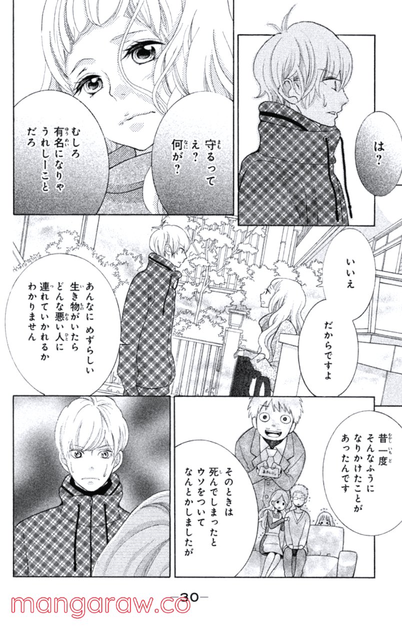きょうのキラ君 第28.3話 - Trang 31
