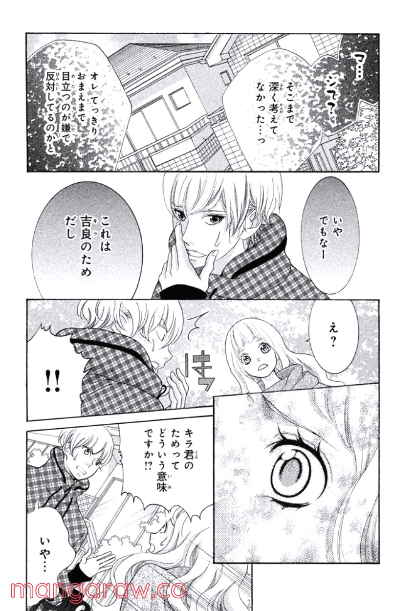 きょうのキラ君 第28.3話 - Trang 32