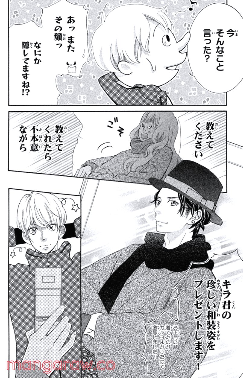きょうのキラ君 第28.3話 - Trang 33