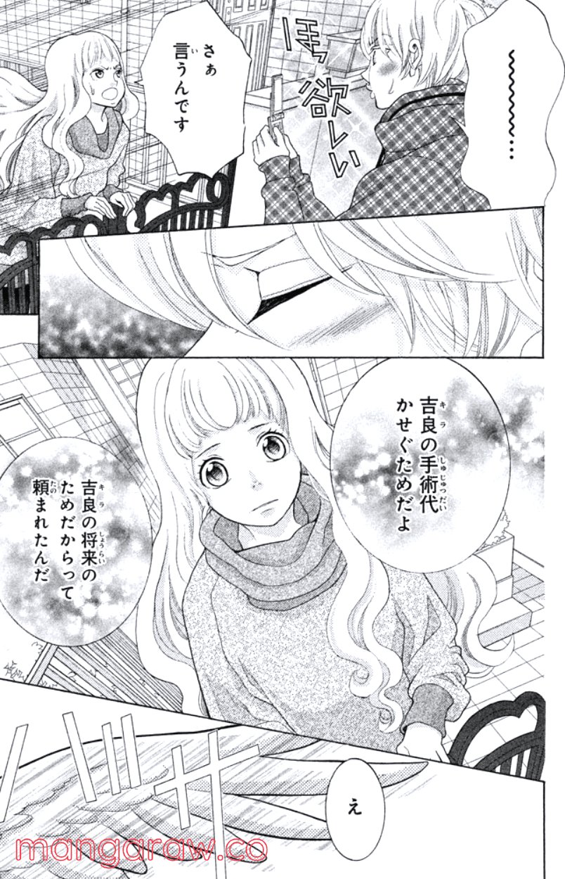 きょうのキラ君 第28.3話 - Trang 34