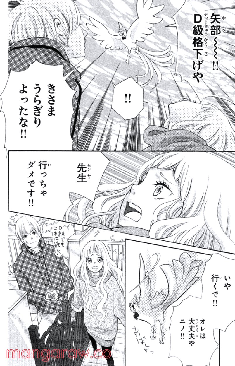 きょうのキラ君 第28.3話 - Trang 35