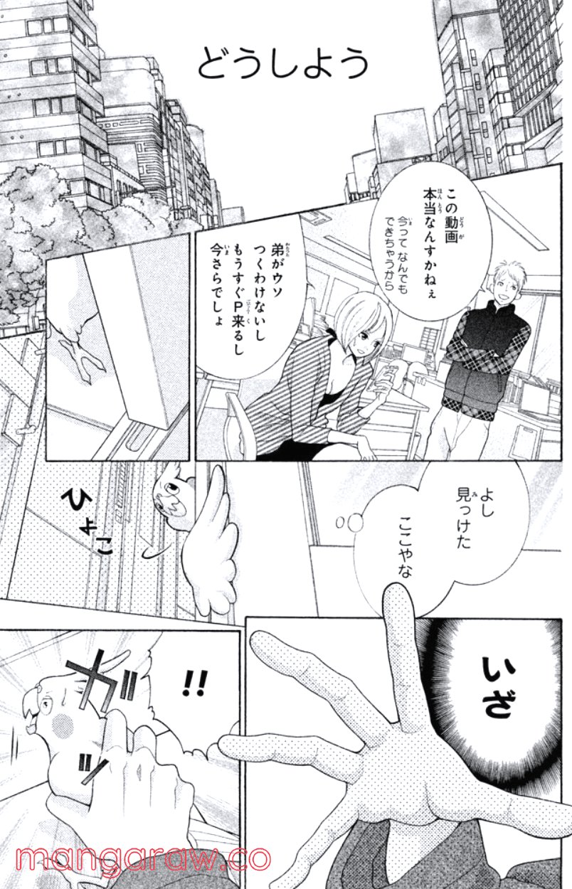 きょうのキラ君 第28.3話 - Trang 36