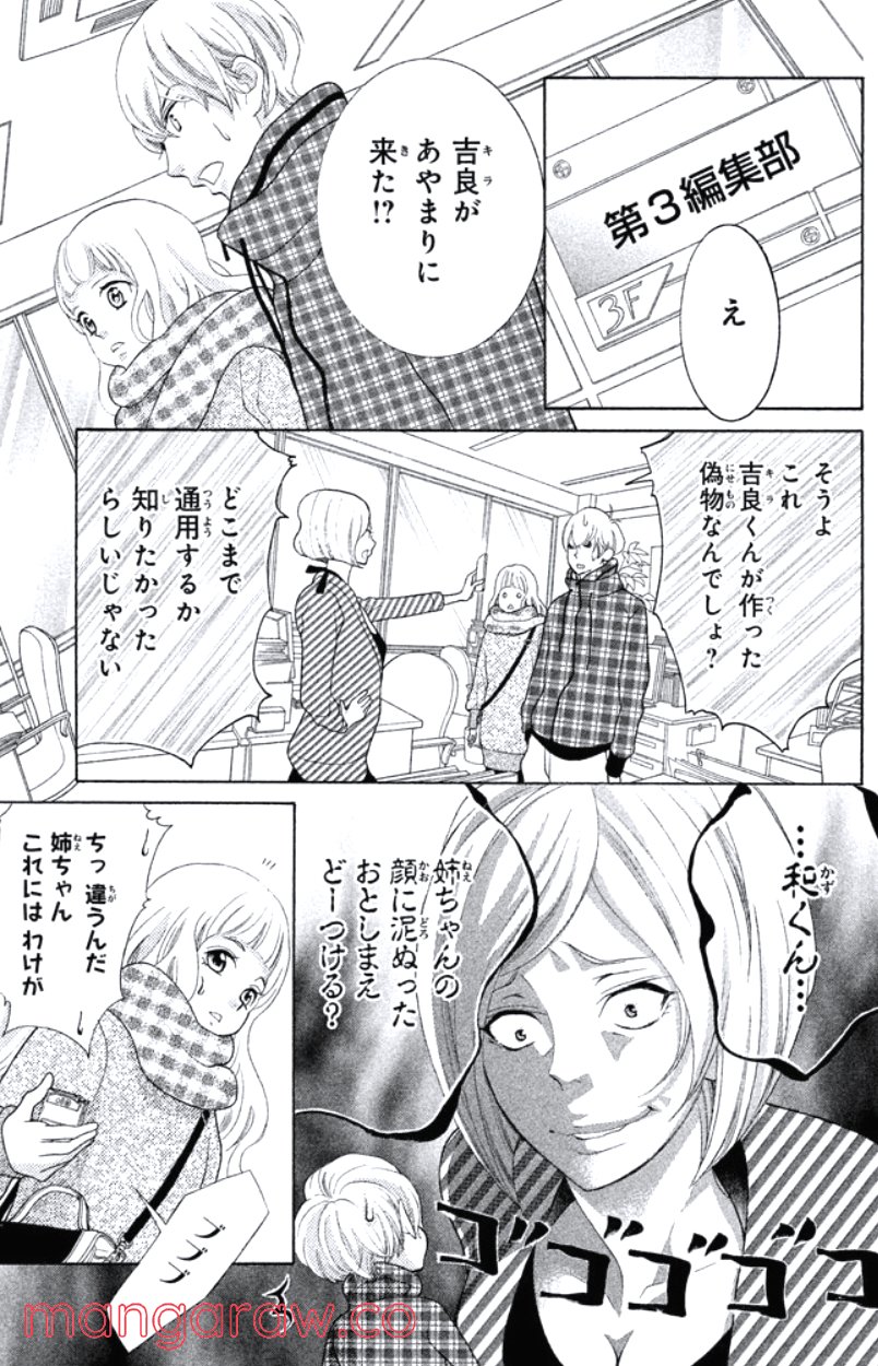 きょうのキラ君 第28.3話 - Trang 38