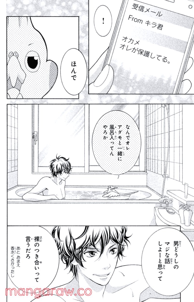きょうのキラ君 第28.3話 - Trang 39