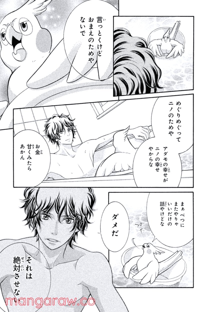 きょうのキラ君 第28.3話 - Trang 40