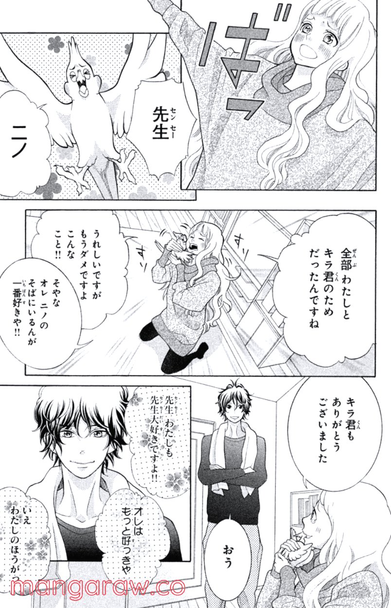 きょうのキラ君 第28.3話 - Trang 44