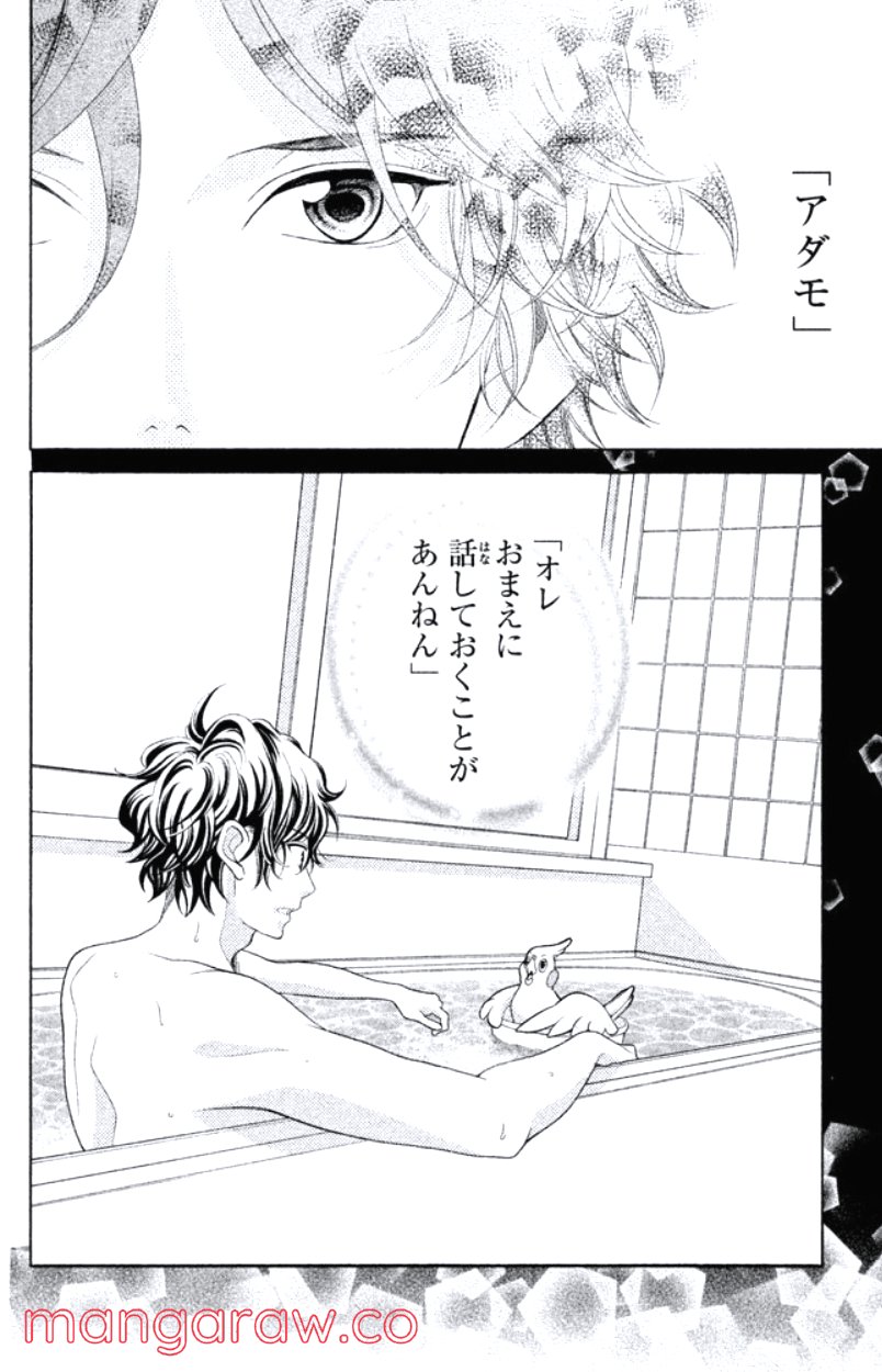 きょうのキラ君 第28.3話 - Trang 45