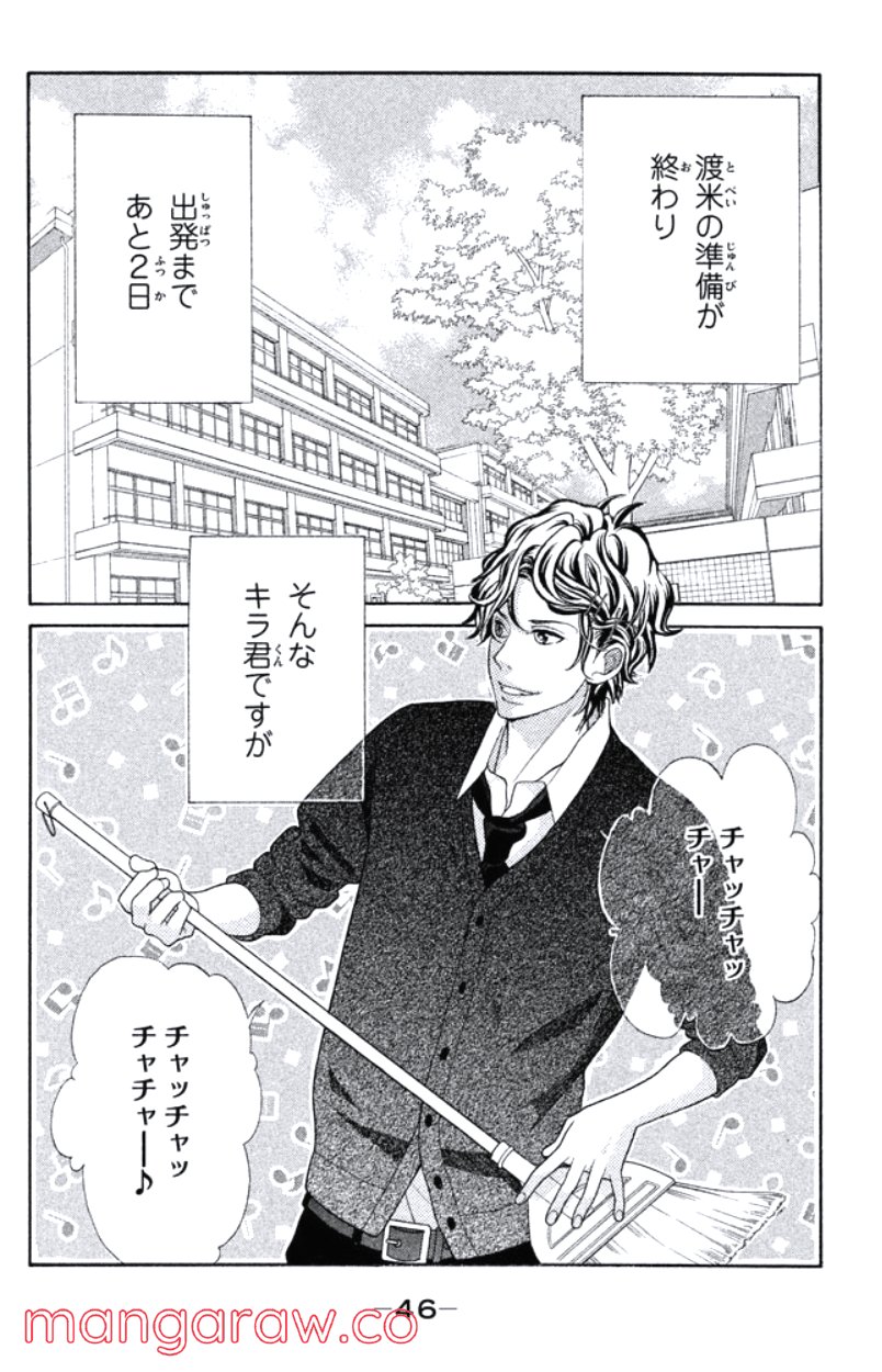 きょうのキラ君 第28.3話 - Trang 47